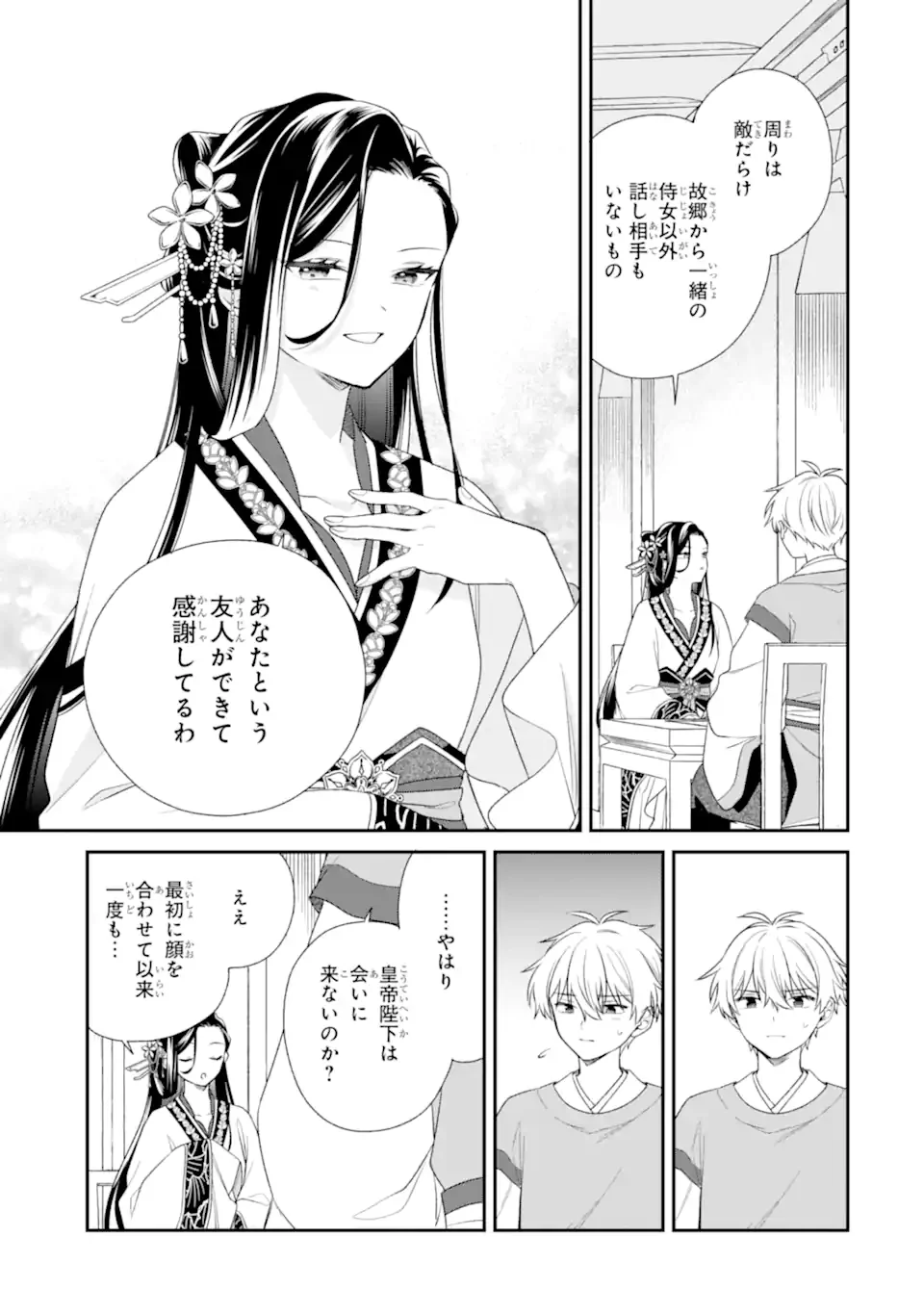 Konna Hazu Janakatta - Muriyari Koukyuu ni Totsugasareta Watashi ga, Koukyuu Kaikaku wo Nashitogeru Chapter 2.2 3ページ