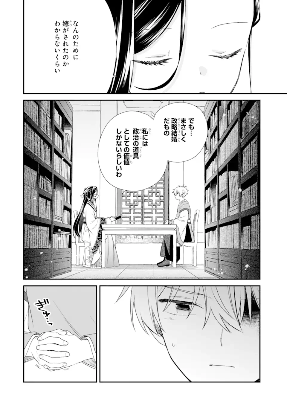 Konna Hazu Janakatta - Muriyari Koukyuu ni Totsugasareta Watashi ga, Koukyuu Kaikaku wo Nashitogeru Chapter 2.2 4ページ