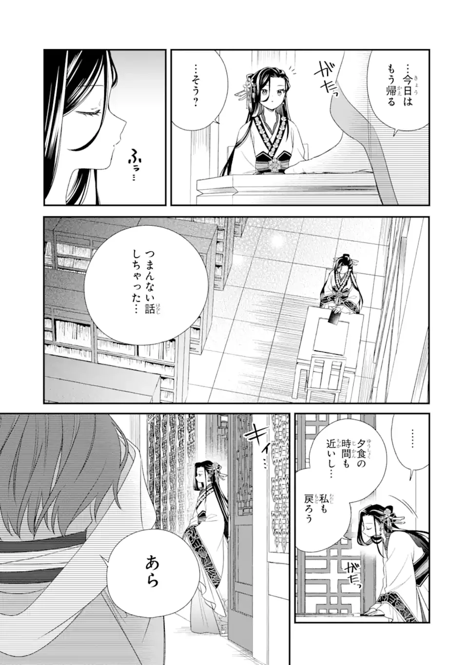 Konna Hazu Janakatta - Muriyari Koukyuu ni Totsugasareta Watashi ga, Koukyuu Kaikaku wo Nashitogeru Chapter 2.2 5ページ