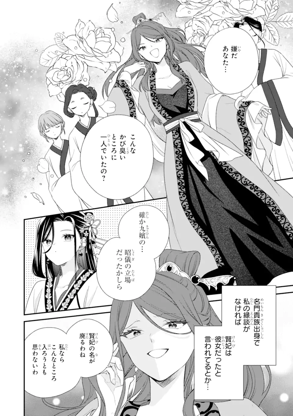Konna Hazu Janakatta - Muriyari Koukyuu ni Totsugasareta Watashi ga, Koukyuu Kaikaku wo Nashitogeru Chapter 2.2 6ページ