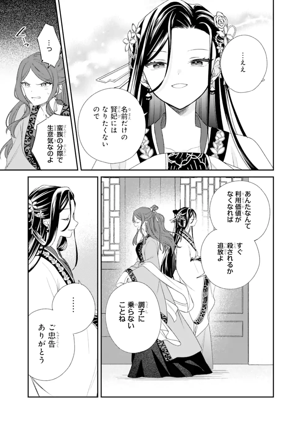 Konna Hazu Janakatta - Muriyari Koukyuu ni Totsugasareta Watashi ga, Koukyuu Kaikaku wo Nashitogeru Chapter 2.2 7ページ