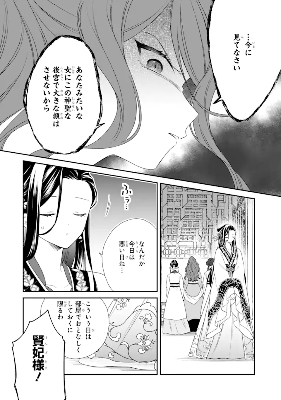 Konna Hazu Janakatta - Muriyari Koukyuu ni Totsugasareta Watashi ga, Koukyuu Kaikaku wo Nashitogeru Chapter 2.2 8ページ
