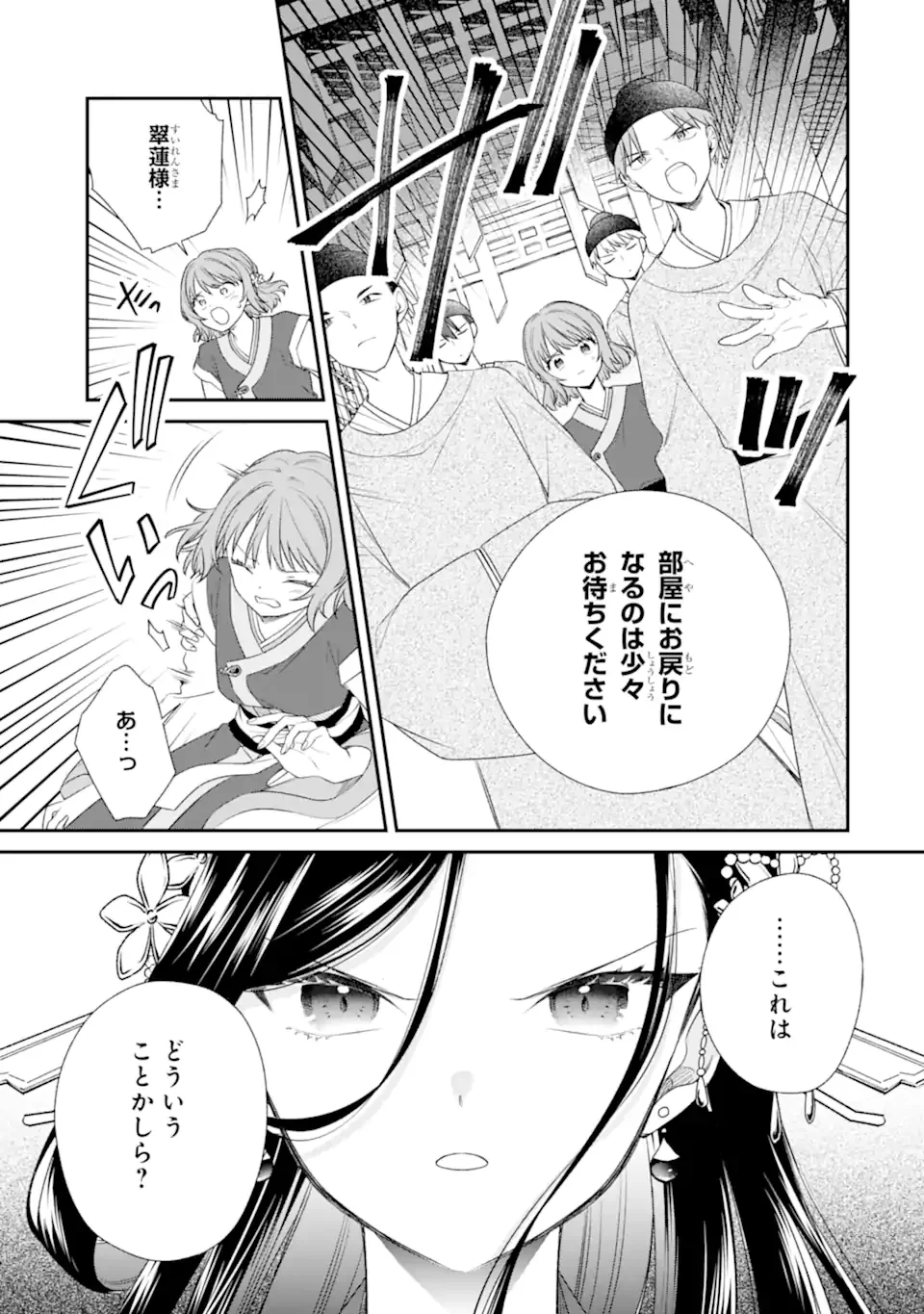 Konna Hazu Janakatta - Muriyari Koukyuu ni Totsugasareta Watashi ga, Koukyuu Kaikaku wo Nashitogeru Chapter 2.2 9ページ