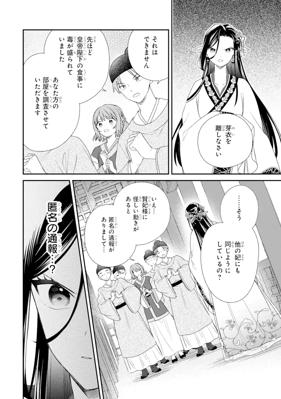 Konna Hazu Janakatta - Muriyari Koukyuu ni Totsugasareta Watashi ga, Koukyuu Kaikaku wo Nashitogeru Chapter 2.2 10ページ