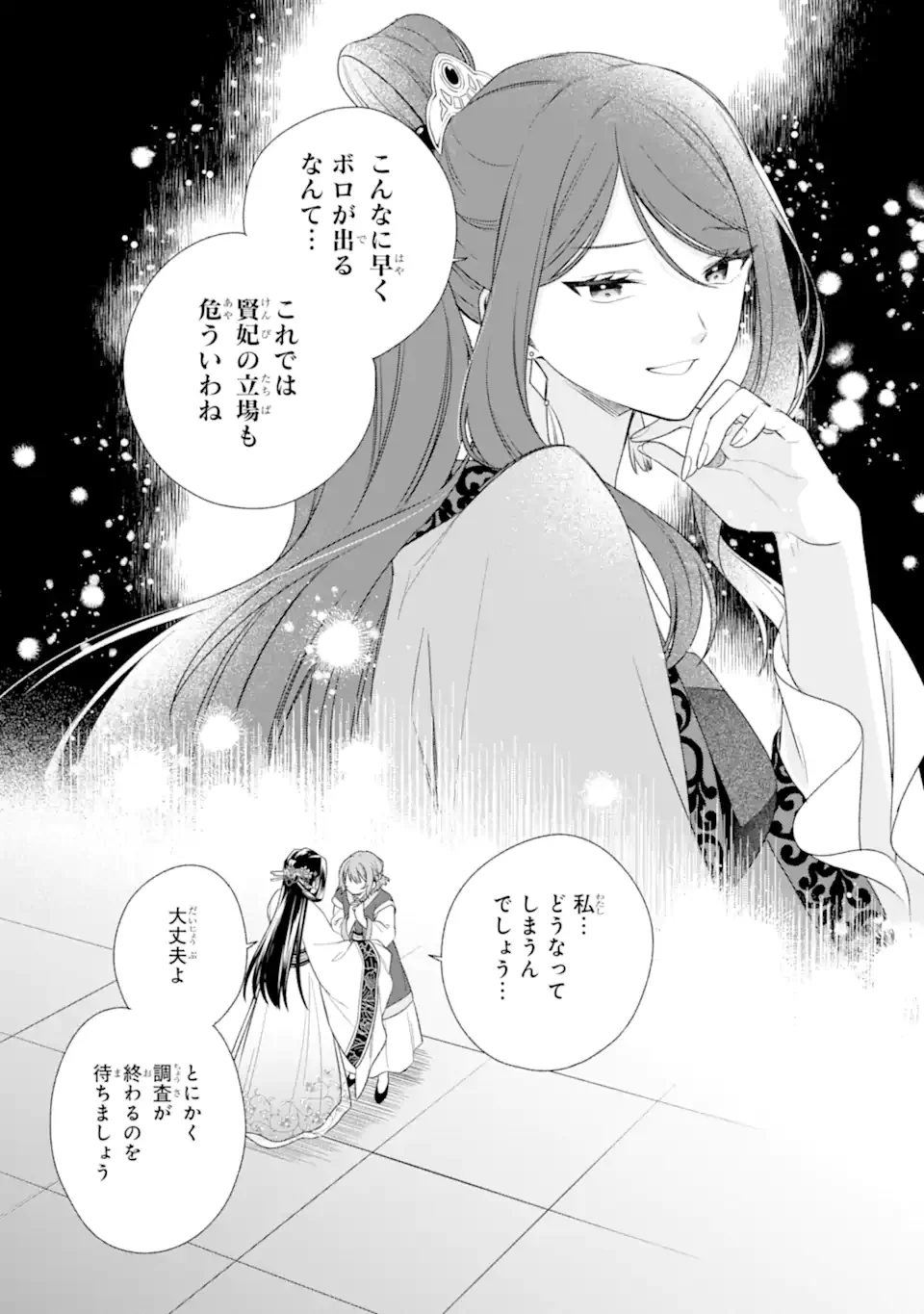 Konna Hazu Janakatta - Muriyari Koukyuu ni Totsugasareta Watashi ga, Koukyuu Kaikaku wo Nashitogeru Chapter 2.3 1ページ