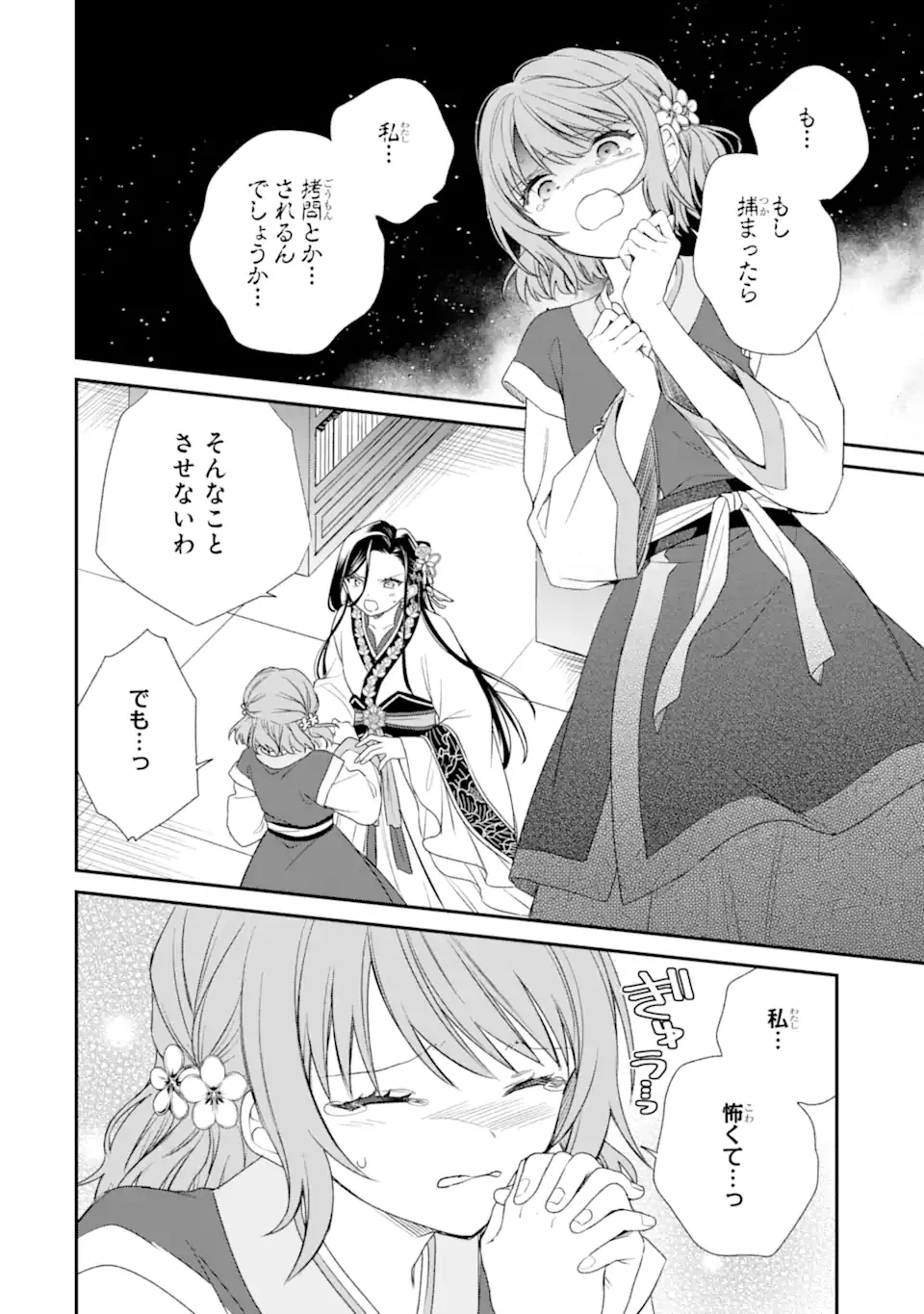 Konna Hazu Janakatta - Muriyari Koukyuu ni Totsugasareta Watashi ga, Koukyuu Kaikaku wo Nashitogeru Chapter 2.3 2ページ