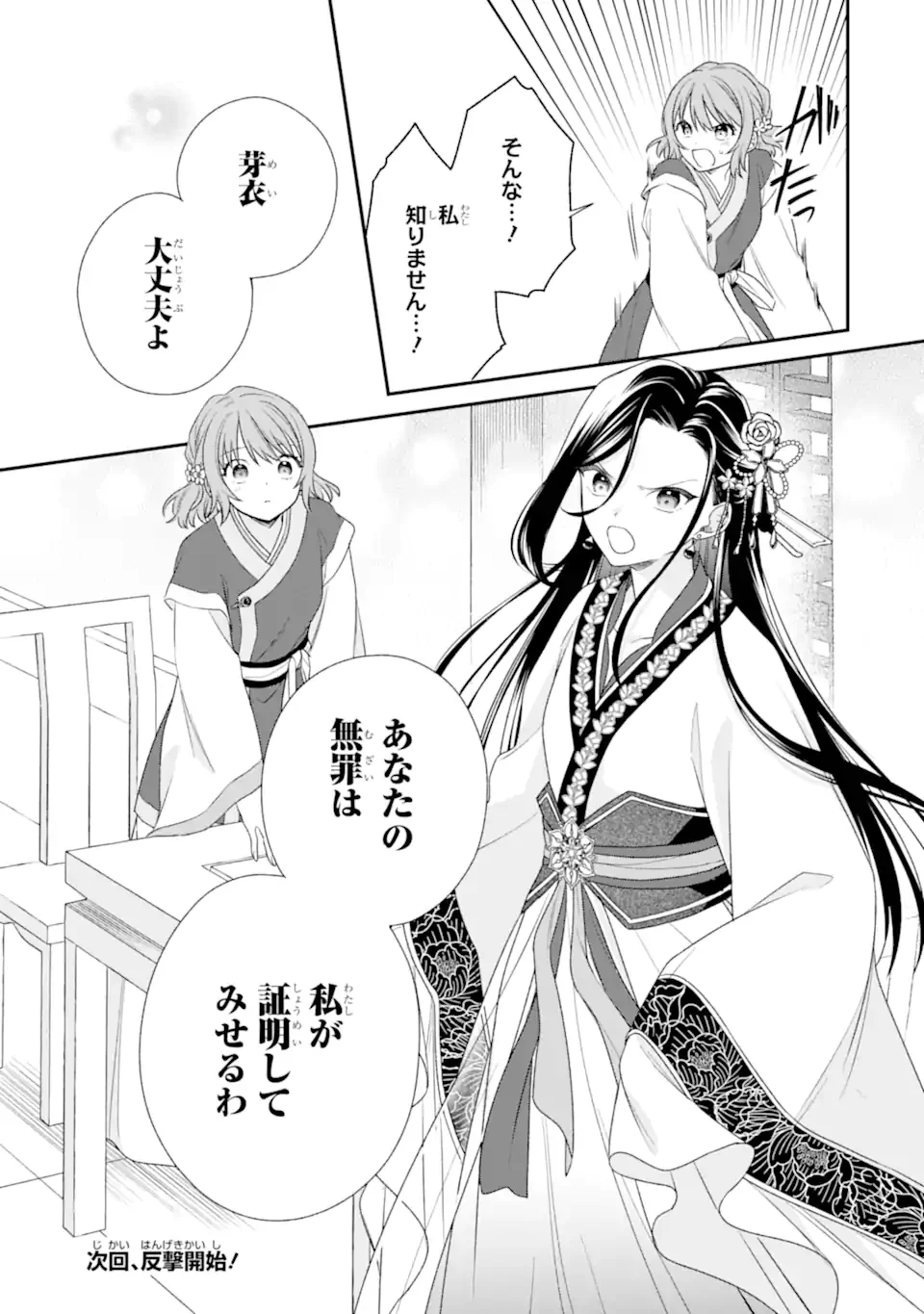 Konna Hazu Janakatta - Muriyari Koukyuu ni Totsugasareta Watashi ga, Koukyuu Kaikaku wo Nashitogeru Chapter 2.3 11ページ