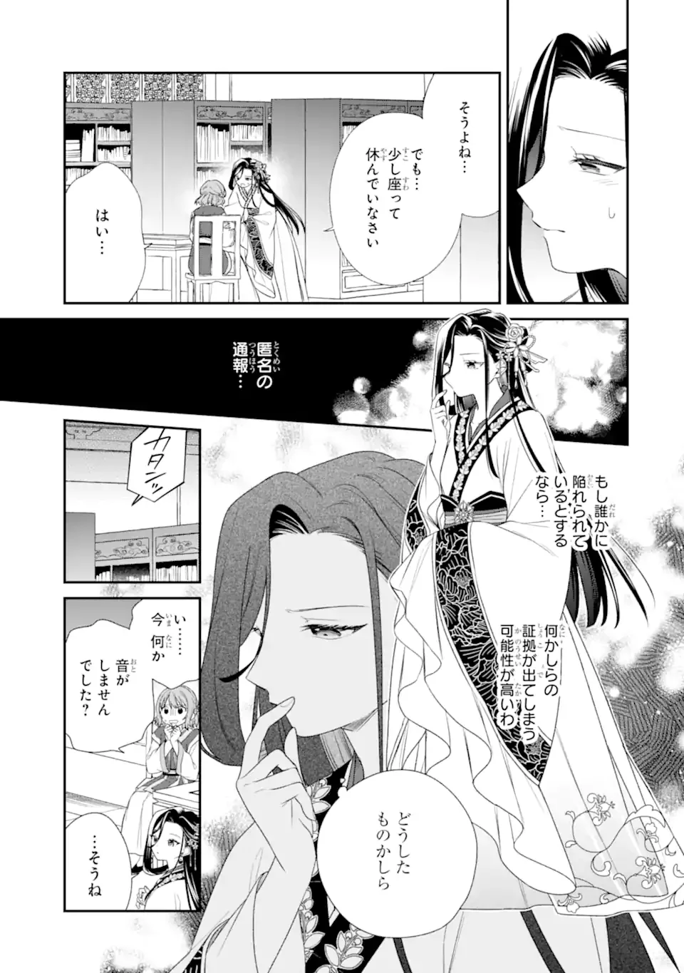 Konna Hazu Janakatta - Muriyari Koukyuu ni Totsugasareta Watashi ga, Koukyuu Kaikaku wo Nashitogeru Chapter 2.3 3ページ