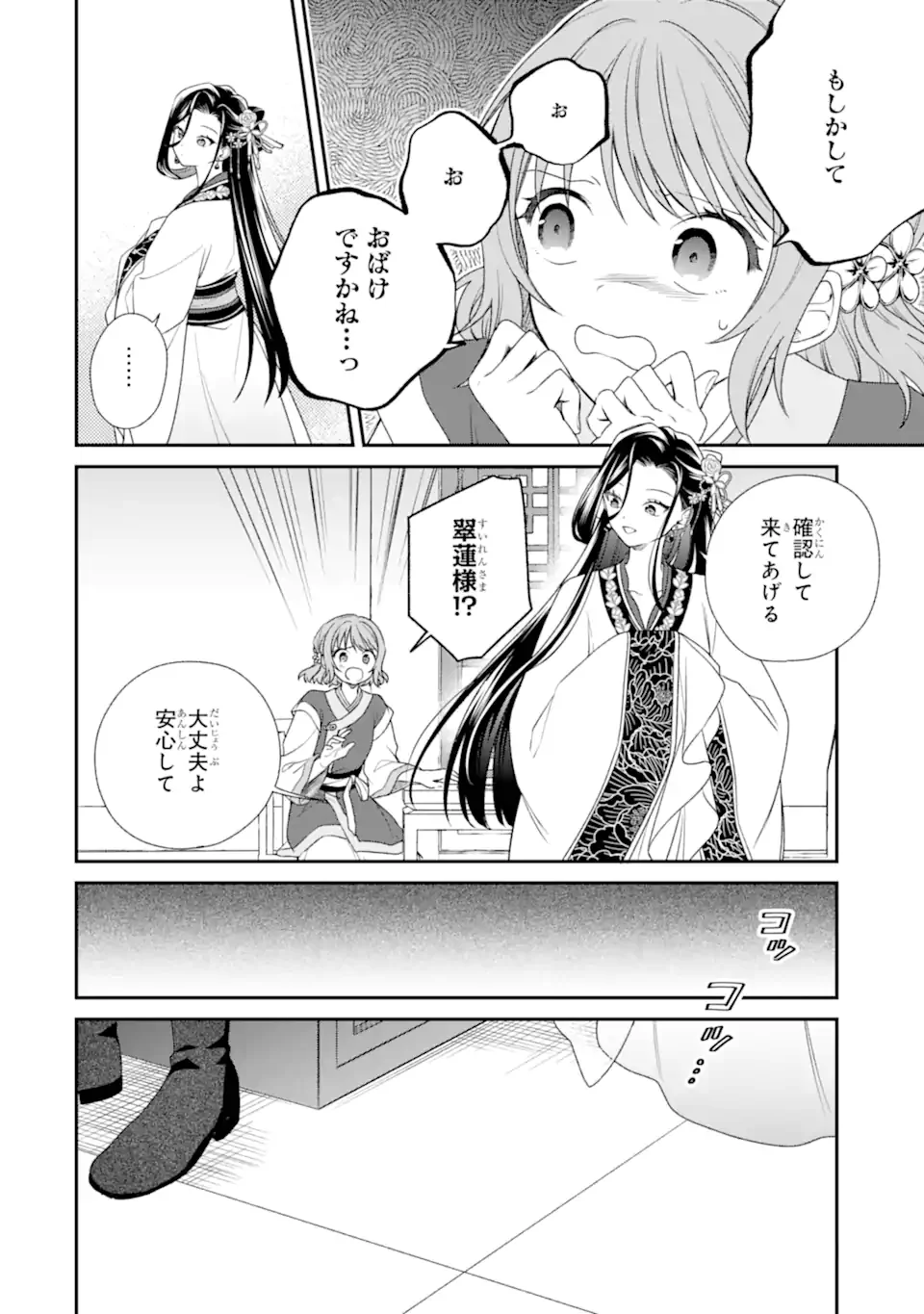 Konna Hazu Janakatta - Muriyari Koukyuu ni Totsugasareta Watashi ga, Koukyuu Kaikaku wo Nashitogeru Chapter 2.3 4ページ
