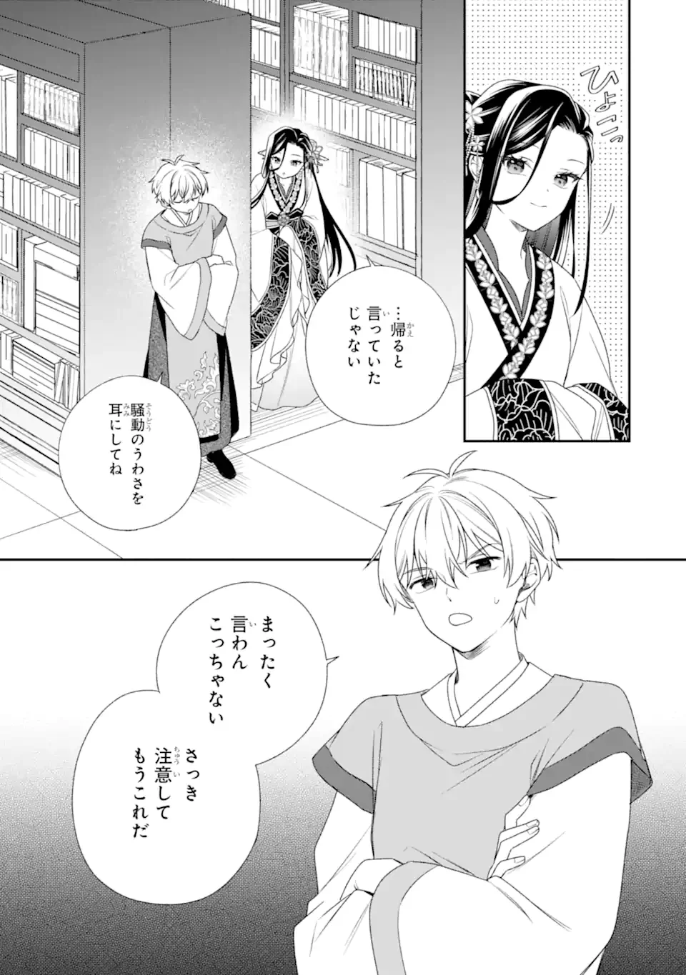 Konna Hazu Janakatta - Muriyari Koukyuu ni Totsugasareta Watashi ga, Koukyuu Kaikaku wo Nashitogeru Chapter 2.3 5ページ