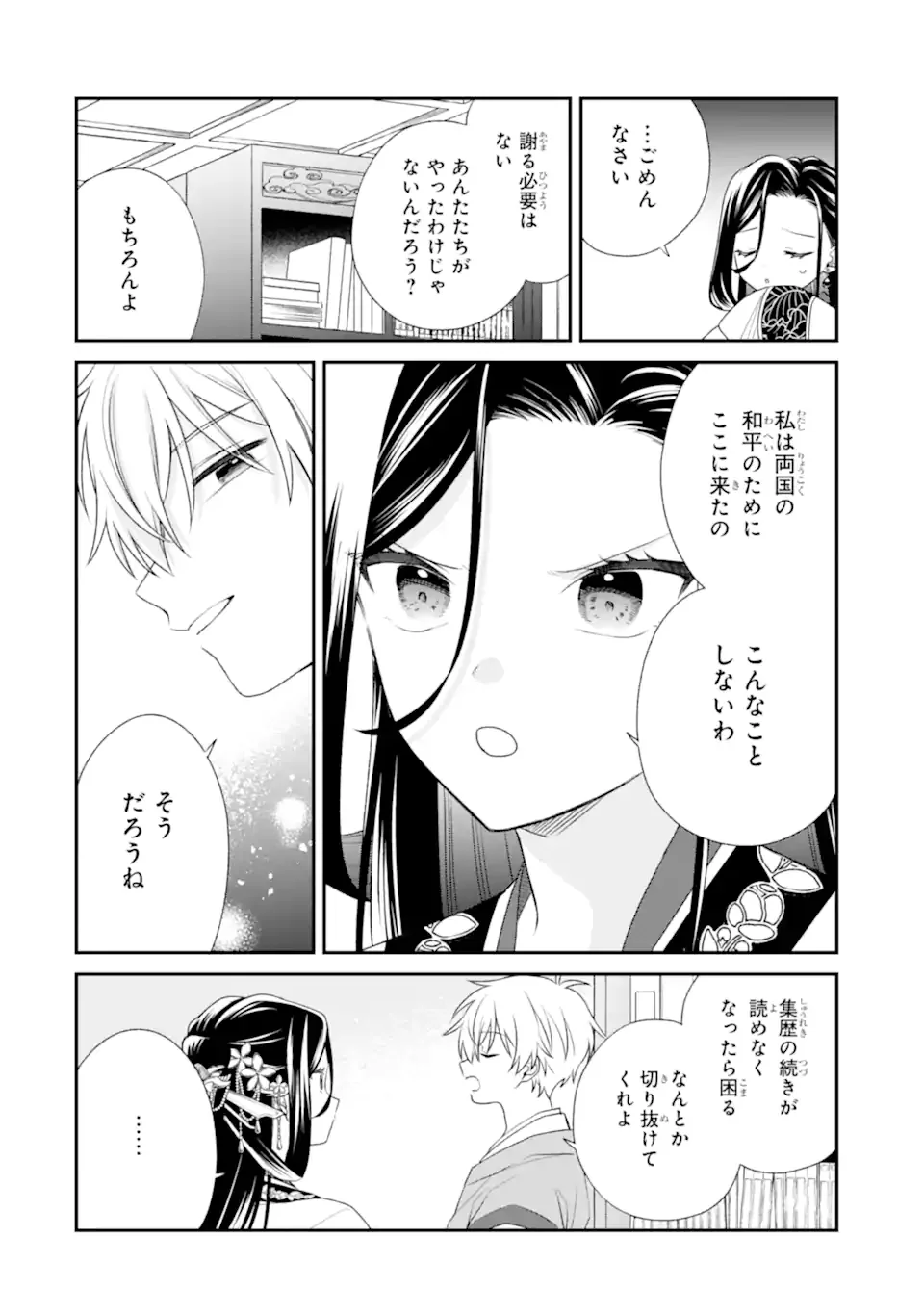 Konna Hazu Janakatta - Muriyari Koukyuu ni Totsugasareta Watashi ga, Koukyuu Kaikaku wo Nashitogeru Chapter 2.3 6ページ
