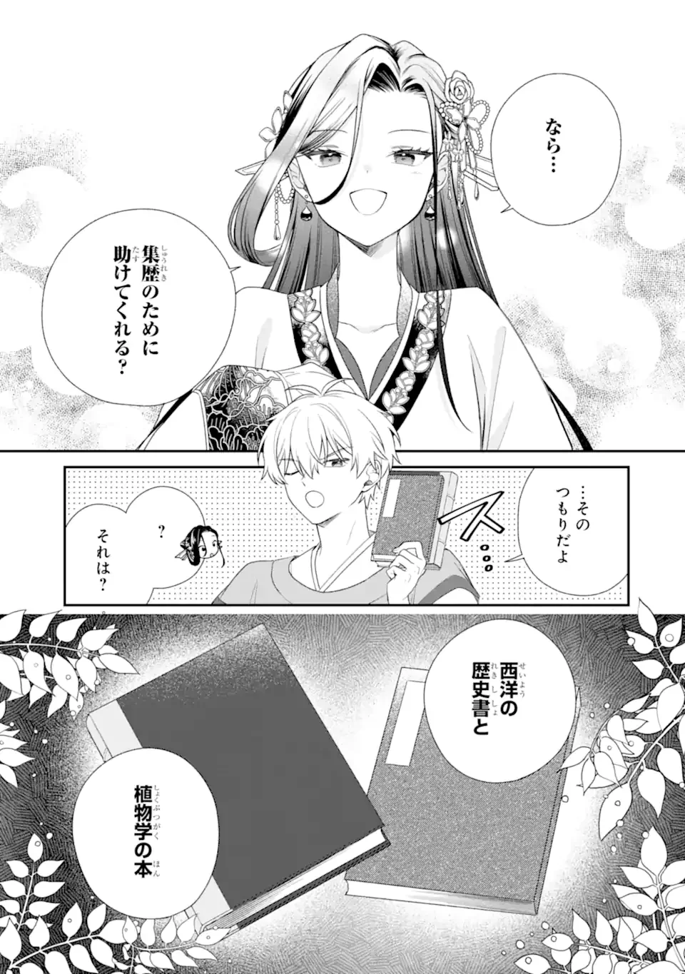 Konna Hazu Janakatta - Muriyari Koukyuu ni Totsugasareta Watashi ga, Koukyuu Kaikaku wo Nashitogeru Chapter 2.3 7ページ