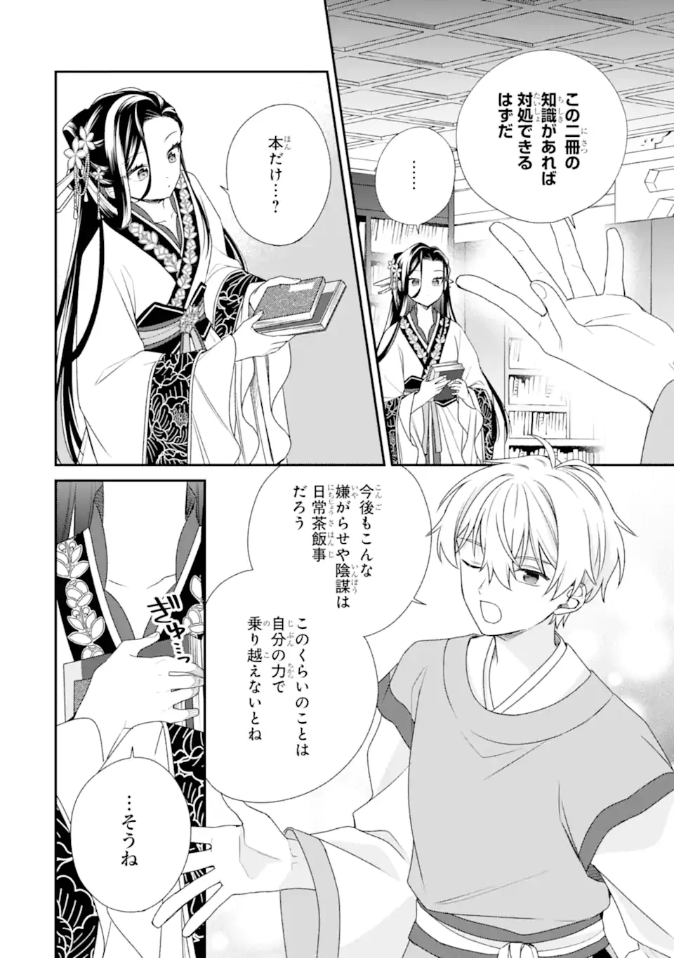 Konna Hazu Janakatta - Muriyari Koukyuu ni Totsugasareta Watashi ga, Koukyuu Kaikaku wo Nashitogeru Chapter 2.3 8ページ