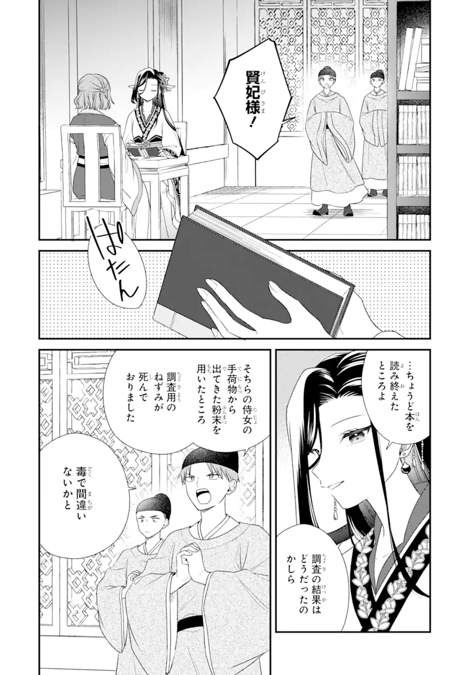 Konna Hazu Janakatta - Muriyari Koukyuu ni Totsugasareta Watashi ga, Koukyuu Kaikaku wo Nashitogeru Chapter 2.3 10ページ