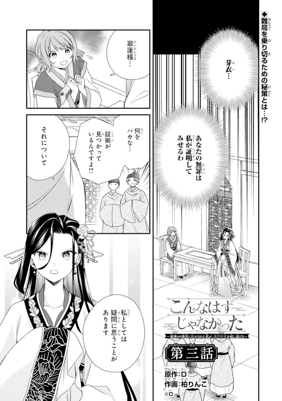 Konna Hazu Janakatta - Muriyari Koukyuu ni Totsugasareta Watashi ga, Koukyuu Kaikaku wo Nashitogeru Chapter 3.1 1ページ