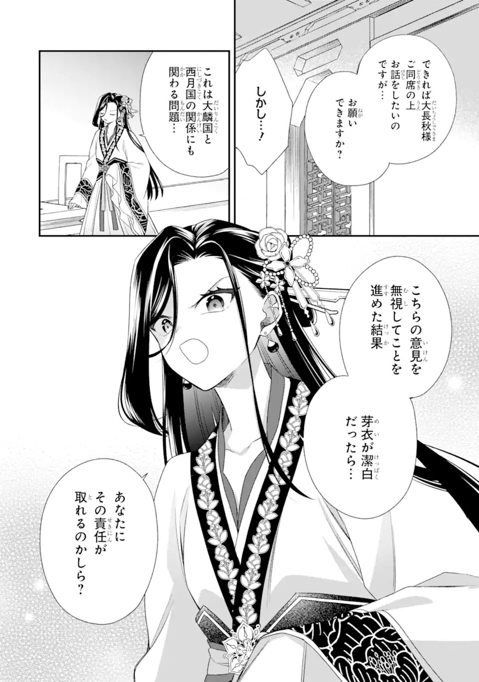 Konna Hazu Janakatta - Muriyari Koukyuu ni Totsugasareta Watashi ga, Koukyuu Kaikaku wo Nashitogeru Chapter 3.1 2ページ
