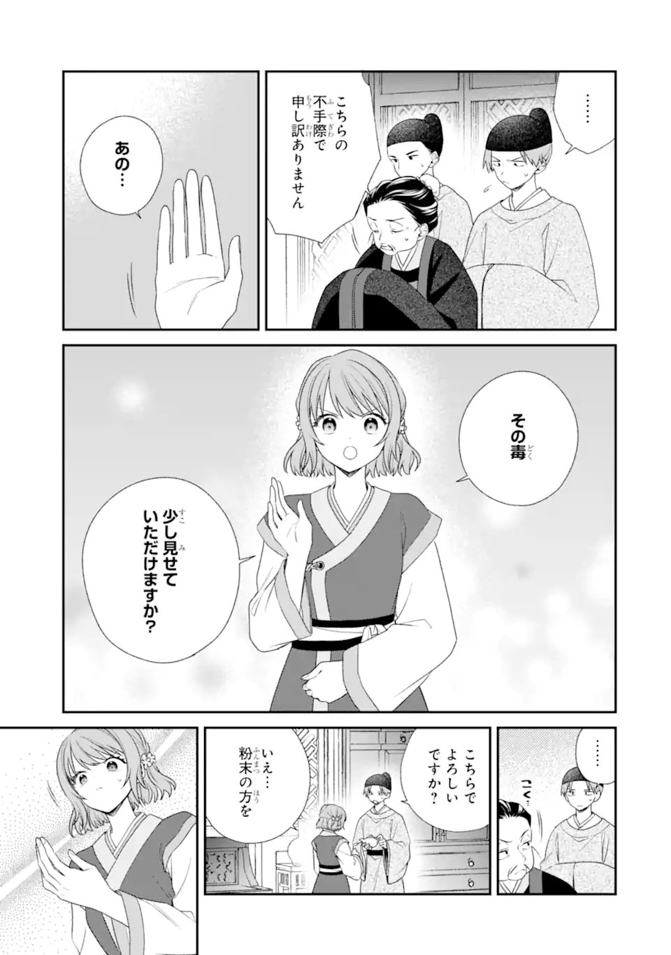 Konna Hazu Janakatta - Muriyari Koukyuu ni Totsugasareta Watashi ga, Koukyuu Kaikaku wo Nashitogeru Chapter 3.1 11ページ