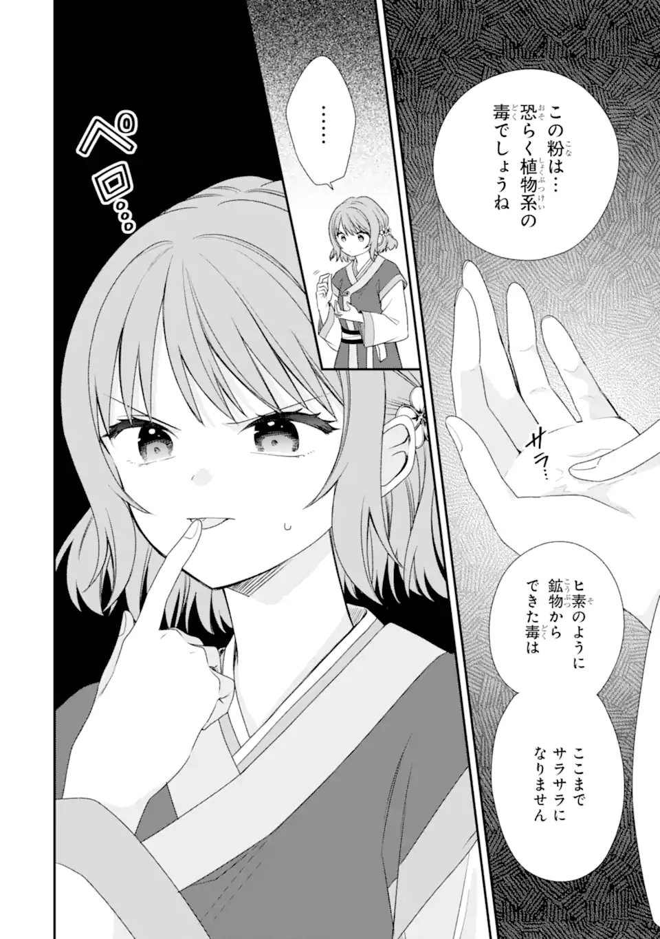 Konna Hazu Janakatta - Muriyari Koukyuu ni Totsugasareta Watashi ga, Koukyuu Kaikaku wo Nashitogeru Chapter 3.1 12ページ