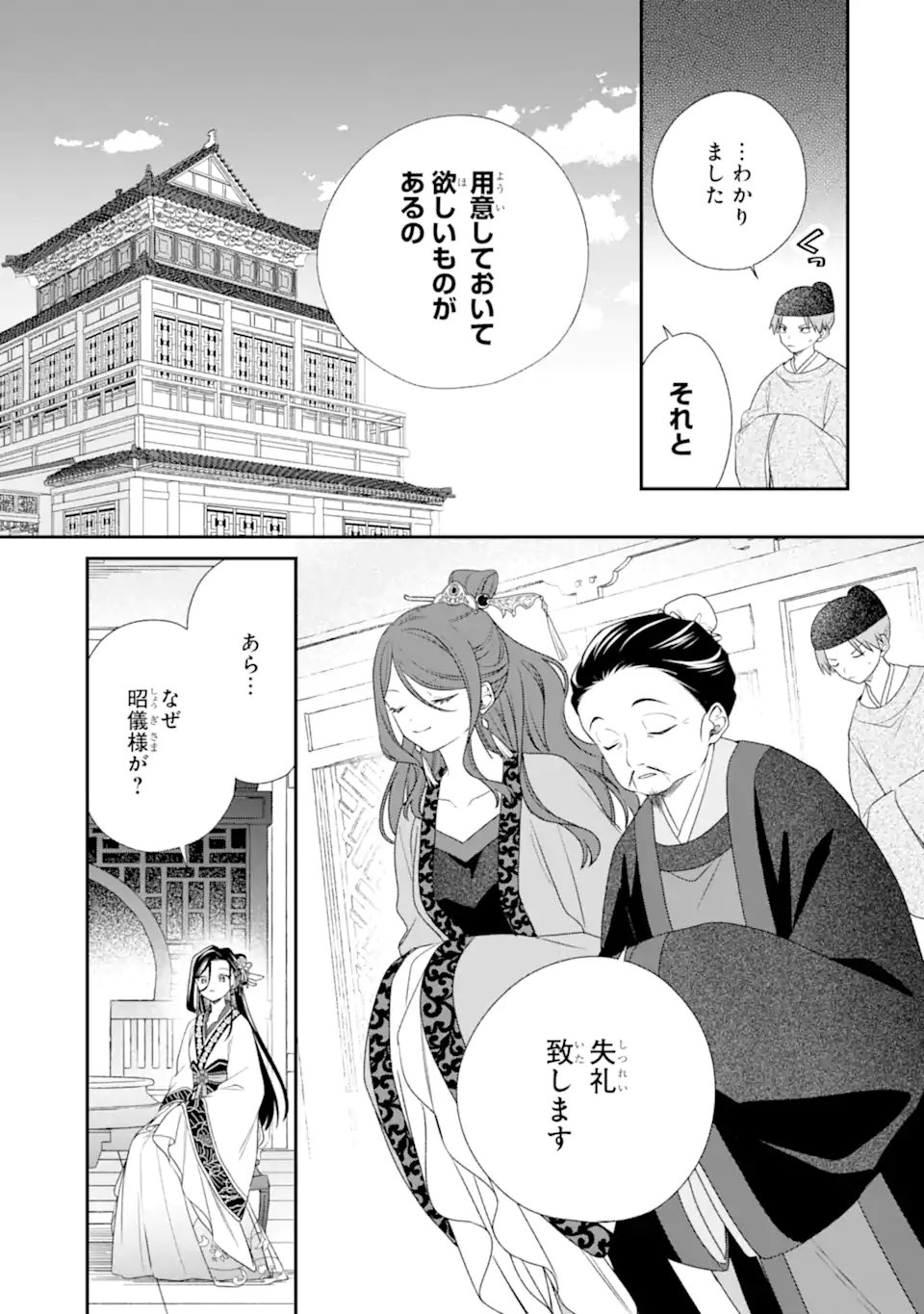 Konna Hazu Janakatta - Muriyari Koukyuu ni Totsugasareta Watashi ga, Koukyuu Kaikaku wo Nashitogeru Chapter 3.1 3ページ