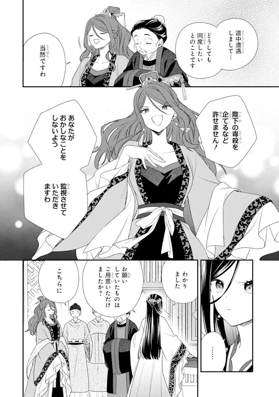Konna Hazu Janakatta - Muriyari Koukyuu ni Totsugasareta Watashi ga, Koukyuu Kaikaku wo Nashitogeru Chapter 3.1 4ページ