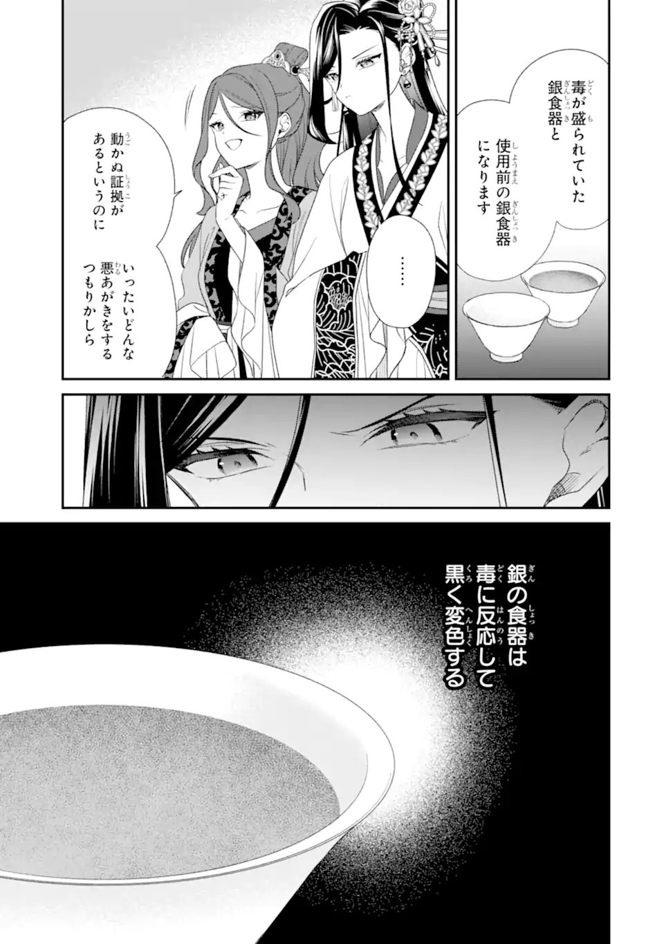 Konna Hazu Janakatta - Muriyari Koukyuu ni Totsugasareta Watashi ga, Koukyuu Kaikaku wo Nashitogeru Chapter 3.1 5ページ