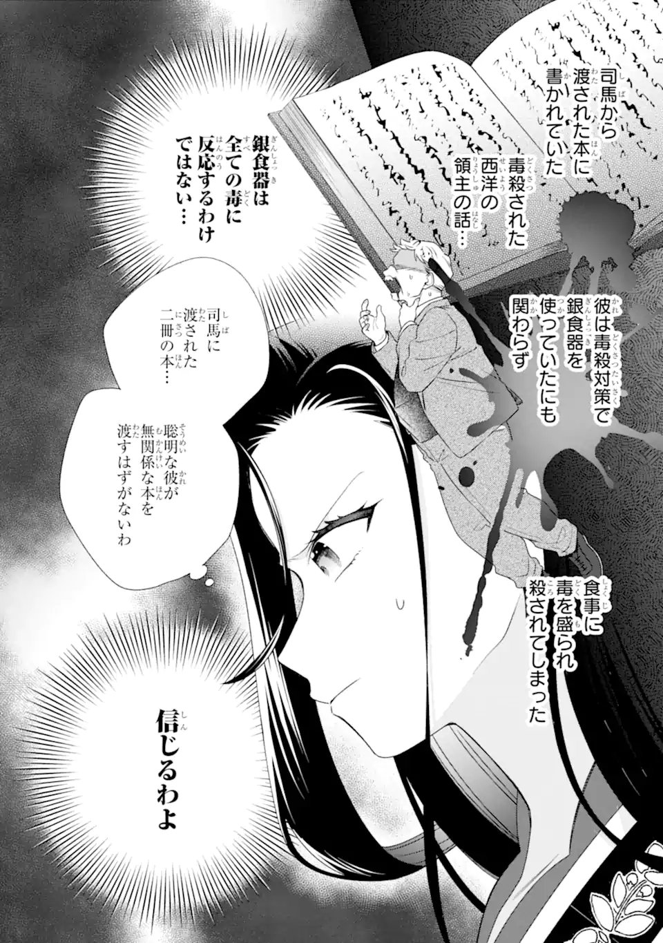 Konna Hazu Janakatta - Muriyari Koukyuu ni Totsugasareta Watashi ga, Koukyuu Kaikaku wo Nashitogeru Chapter 3.1 6ページ
