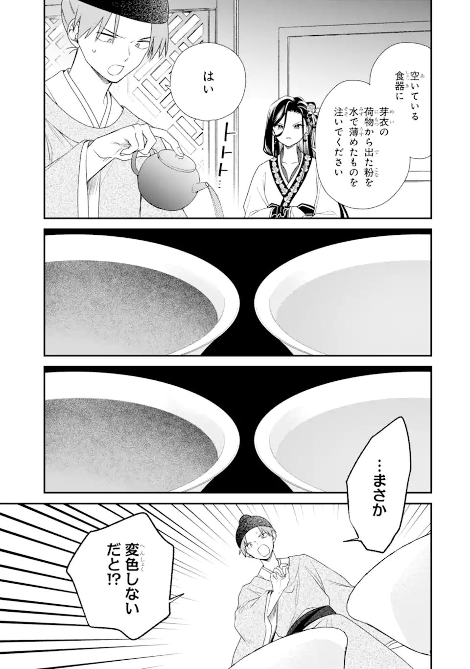 Konna Hazu Janakatta - Muriyari Koukyuu ni Totsugasareta Watashi ga, Koukyuu Kaikaku wo Nashitogeru Chapter 3.1 7ページ