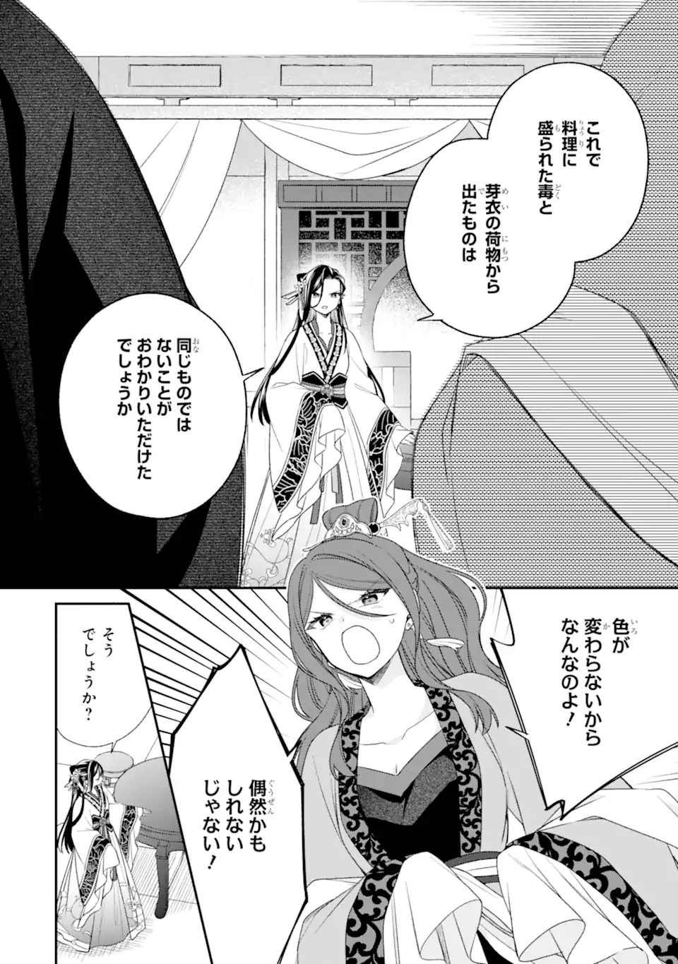 Konna Hazu Janakatta - Muriyari Koukyuu ni Totsugasareta Watashi ga, Koukyuu Kaikaku wo Nashitogeru Chapter 3.1 8ページ
