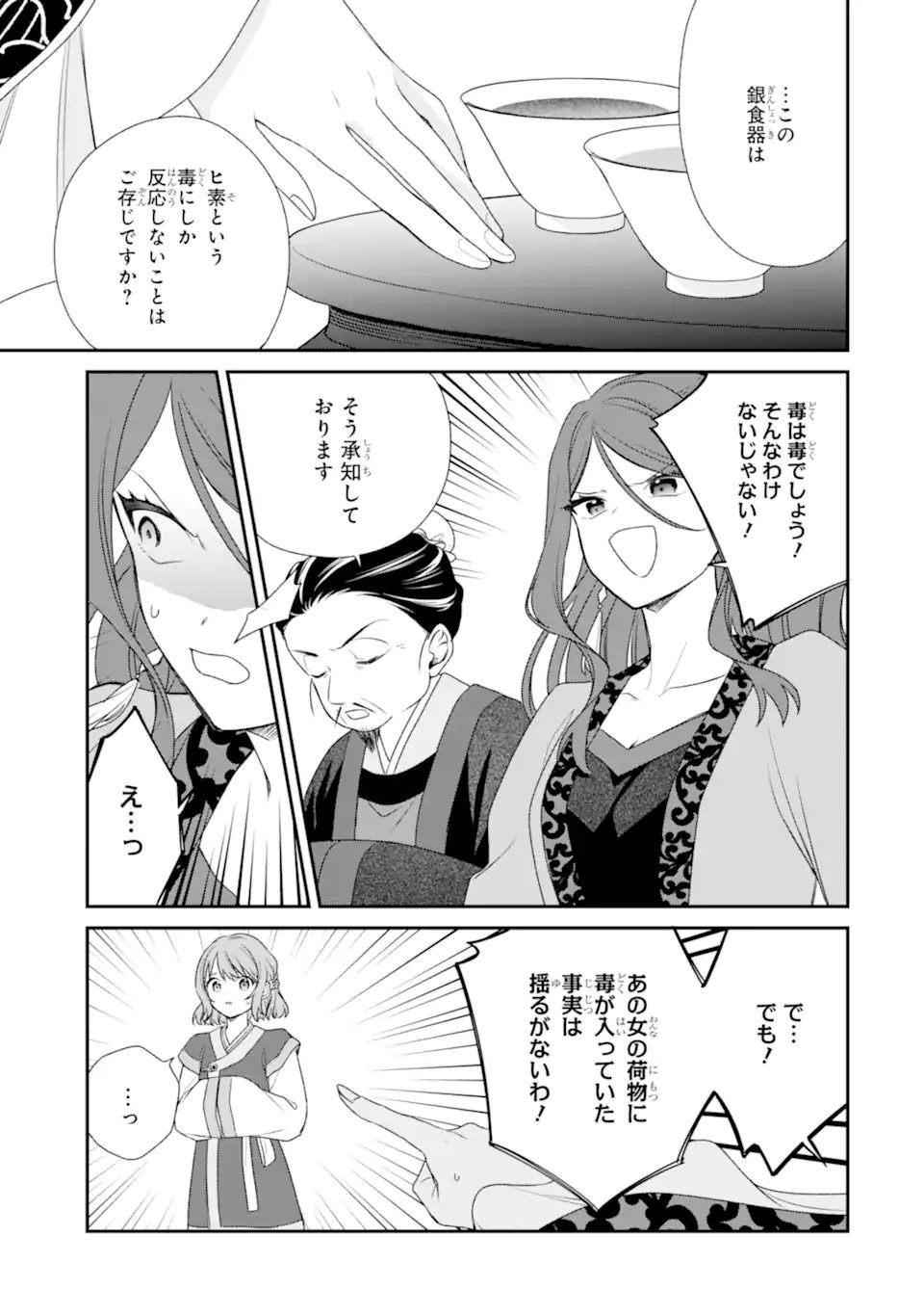 Konna Hazu Janakatta - Muriyari Koukyuu ni Totsugasareta Watashi ga, Koukyuu Kaikaku wo Nashitogeru Chapter 3.1 9ページ
