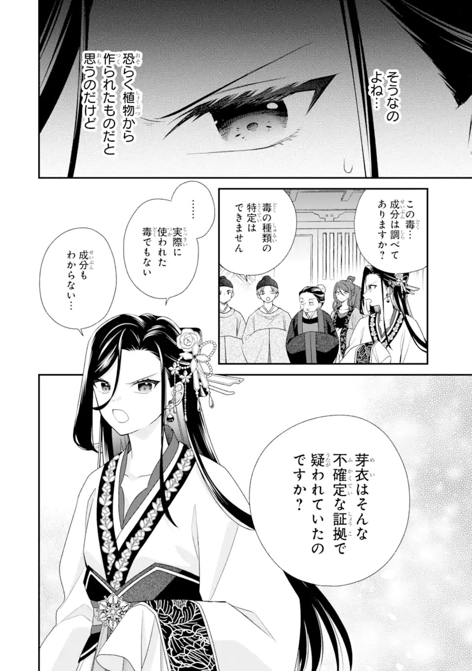 Konna Hazu Janakatta - Muriyari Koukyuu ni Totsugasareta Watashi ga, Koukyuu Kaikaku wo Nashitogeru Chapter 3.1 10ページ