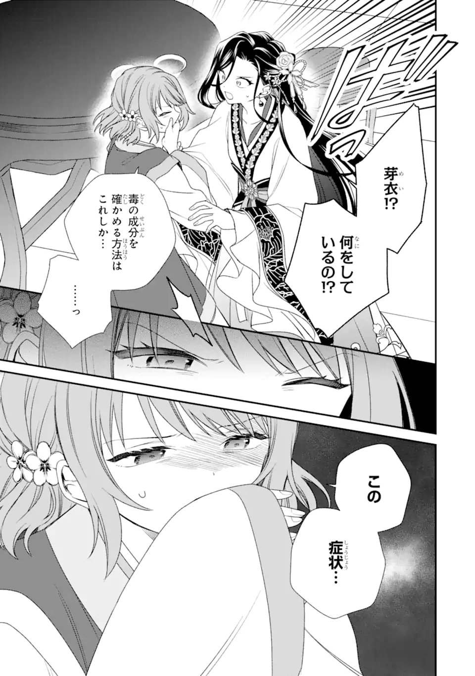 Konna Hazu Janakatta - Muriyari Koukyuu ni Totsugasareta Watashi ga, Koukyuu Kaikaku wo Nashitogeru Chapter 3.2 1ページ