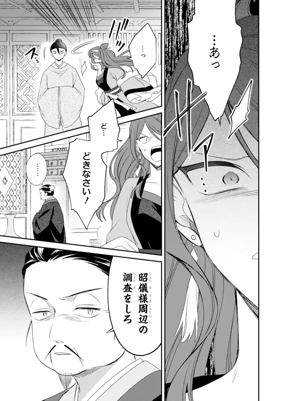 Konna Hazu Janakatta - Muriyari Koukyuu ni Totsugasareta Watashi ga, Koukyuu Kaikaku wo Nashitogeru Chapter 3.2 11ページ