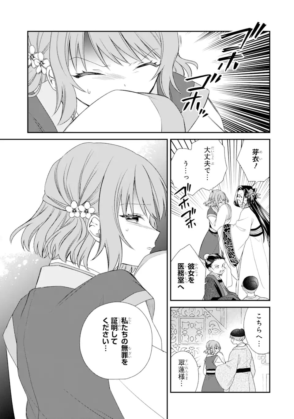 Konna Hazu Janakatta - Muriyari Koukyuu ni Totsugasareta Watashi ga, Koukyuu Kaikaku wo Nashitogeru Chapter 3.2 3ページ