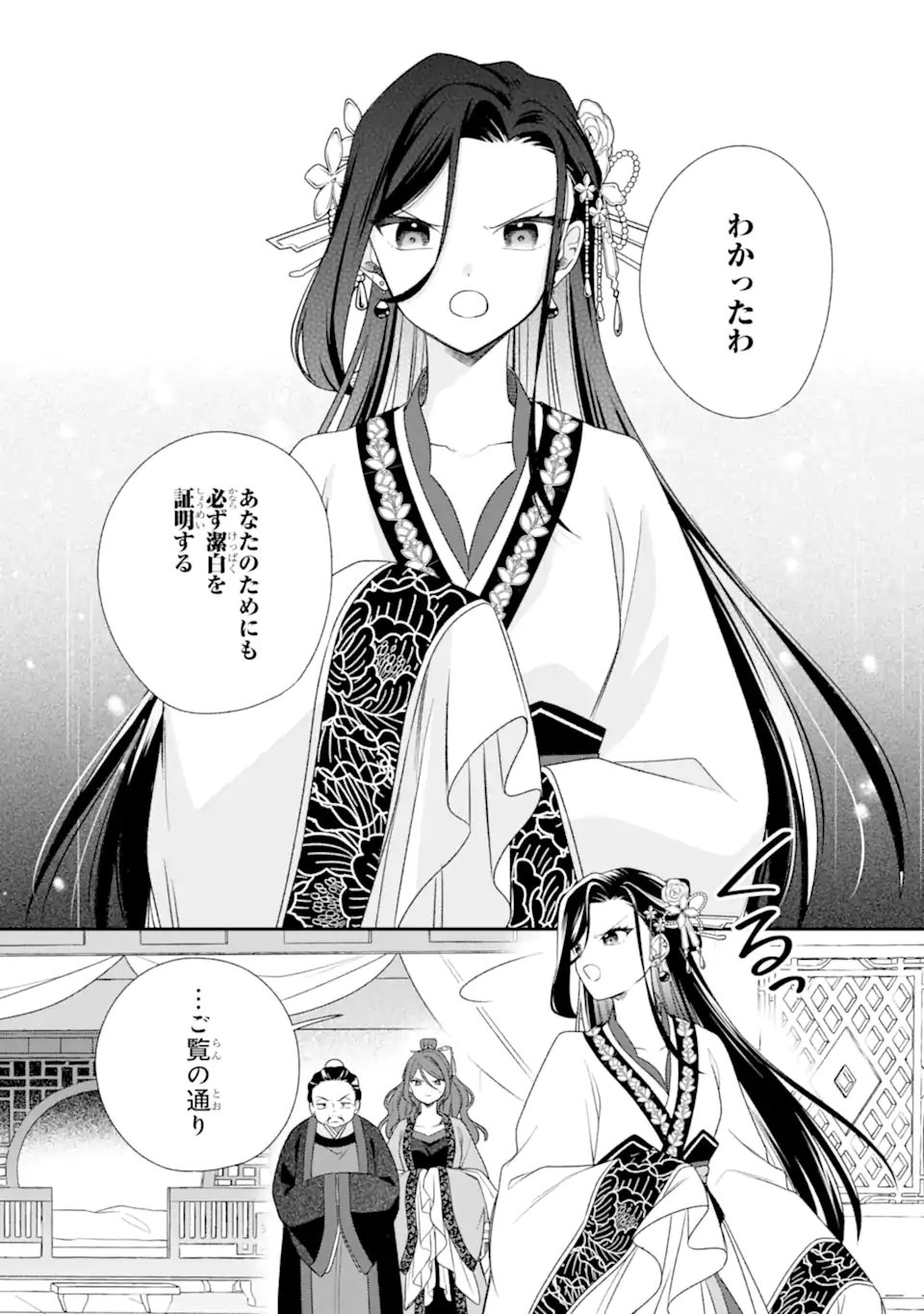 Konna Hazu Janakatta - Muriyari Koukyuu ni Totsugasareta Watashi ga, Koukyuu Kaikaku wo Nashitogeru Chapter 3.2 4ページ