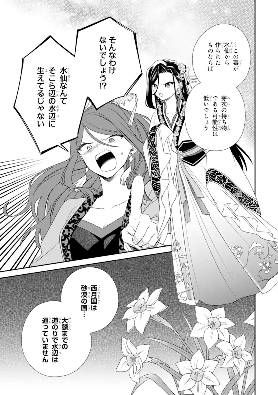 Konna Hazu Janakatta - Muriyari Koukyuu ni Totsugasareta Watashi ga, Koukyuu Kaikaku wo Nashitogeru Chapter 3.2 5ページ