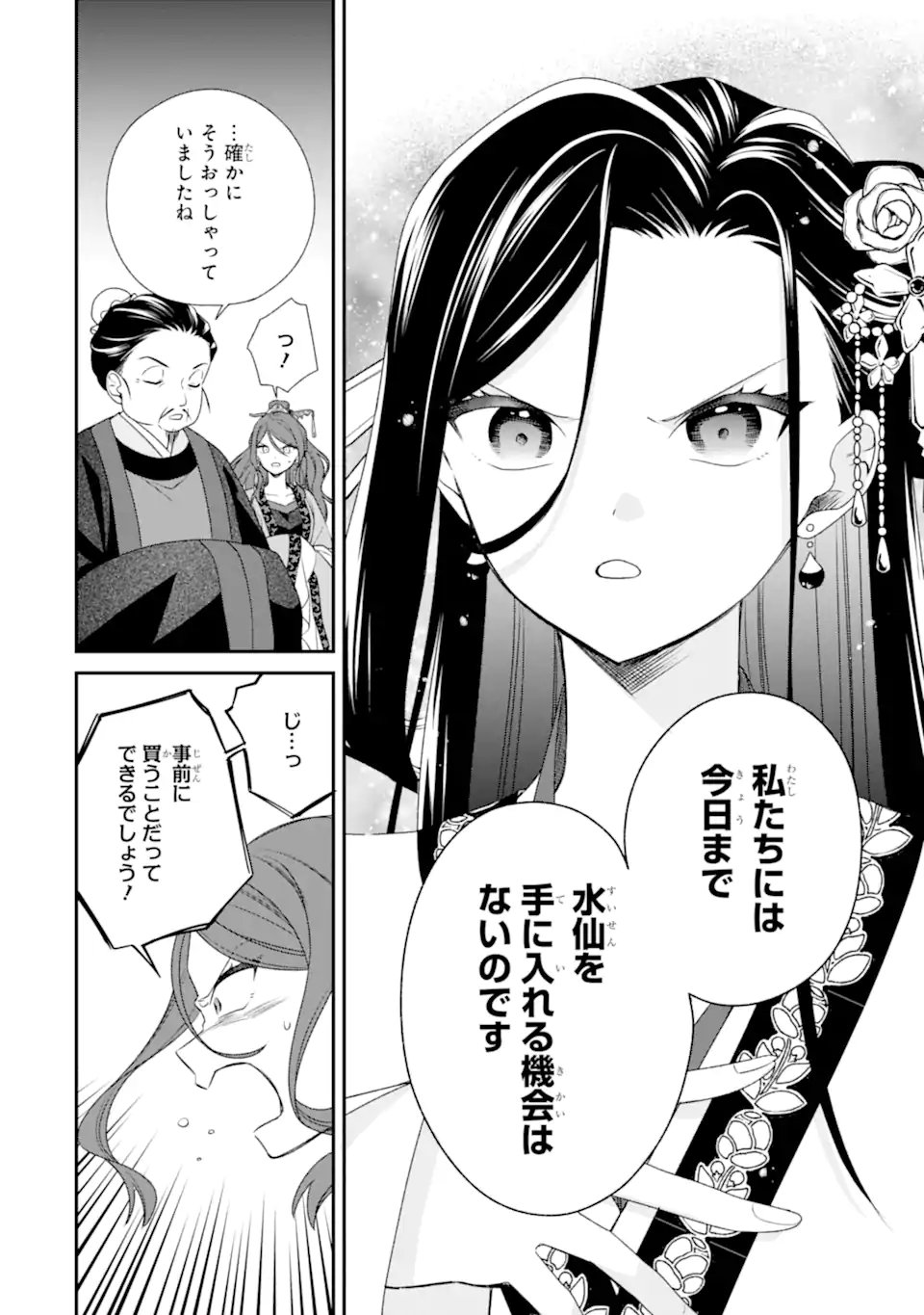Konna Hazu Janakatta - Muriyari Koukyuu ni Totsugasareta Watashi ga, Koukyuu Kaikaku wo Nashitogeru Chapter 3.2 6ページ