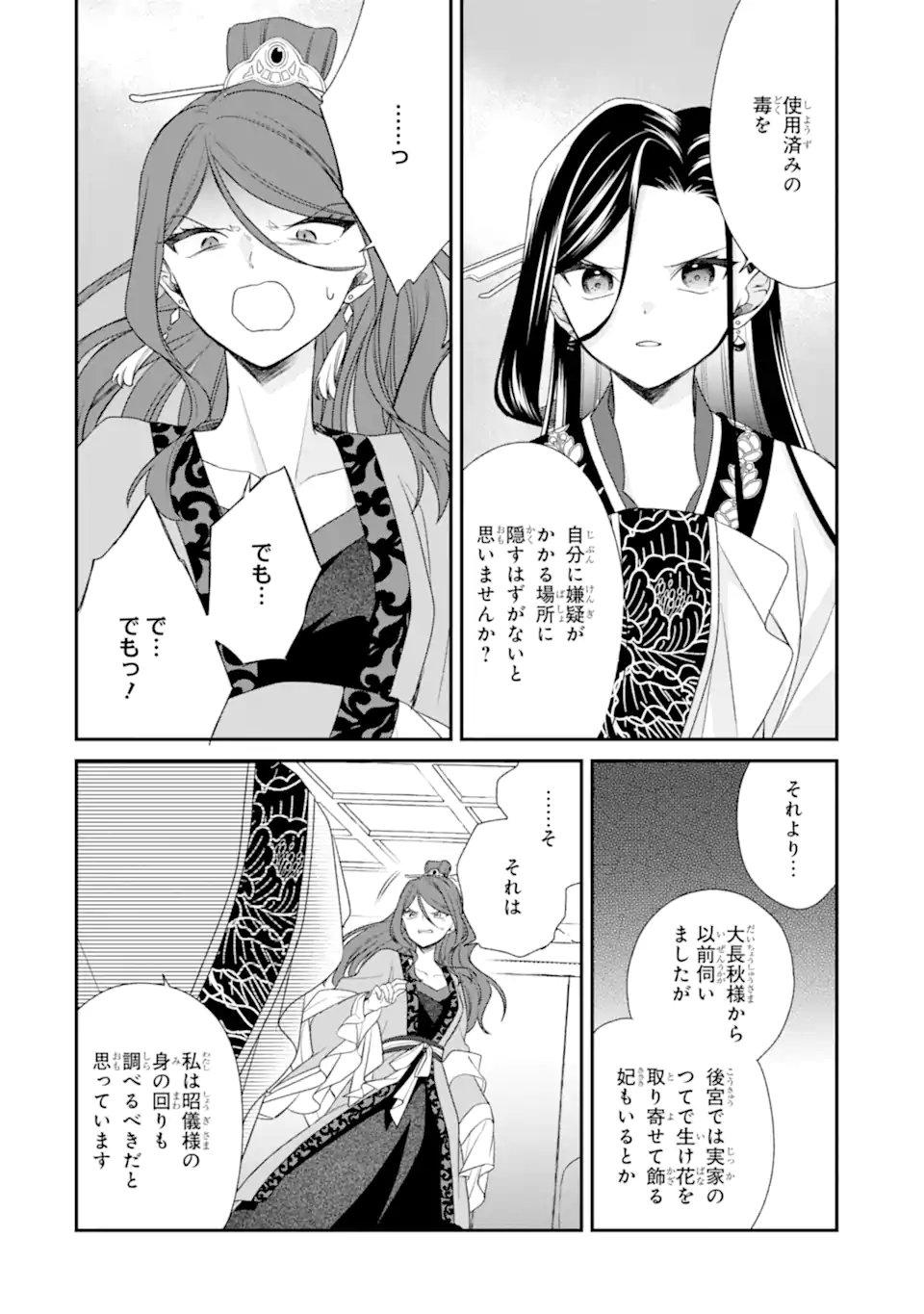 Konna Hazu Janakatta - Muriyari Koukyuu ni Totsugasareta Watashi ga, Koukyuu Kaikaku wo Nashitogeru Chapter 3.2 8ページ
