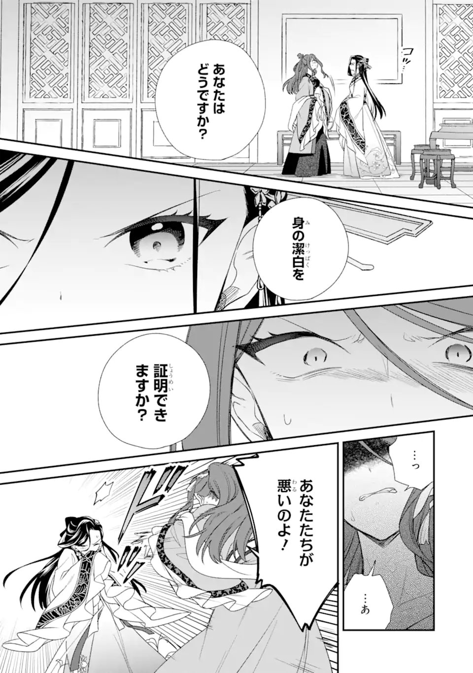 Konna Hazu Janakatta - Muriyari Koukyuu ni Totsugasareta Watashi ga, Koukyuu Kaikaku wo Nashitogeru Chapter 3.2 9ページ
