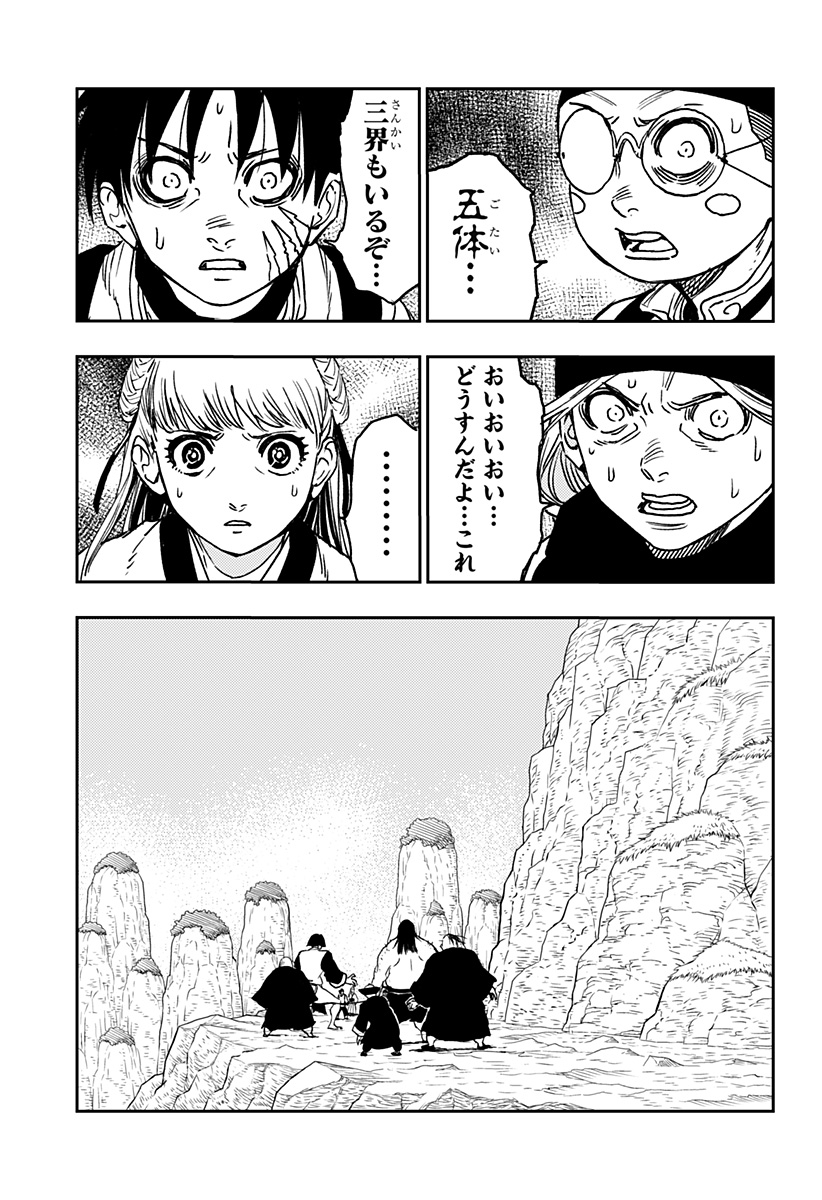 Jiangshi X Chapter 14 3ページ