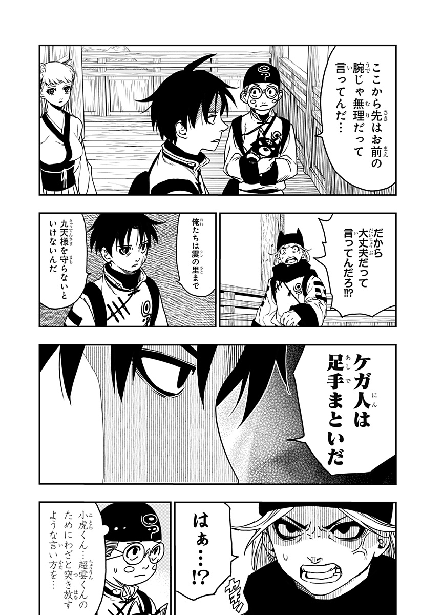 Jiangshi X Chapter 16 3ページ