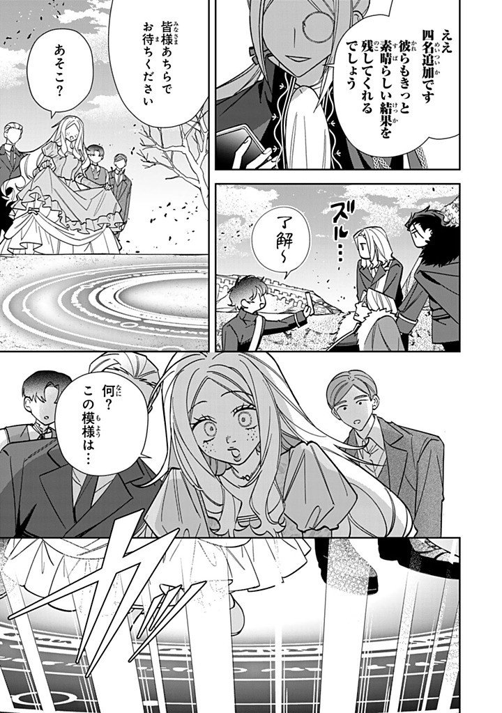 Jiyuu Kimama na Seireihime Chapter 34.3 1ページ