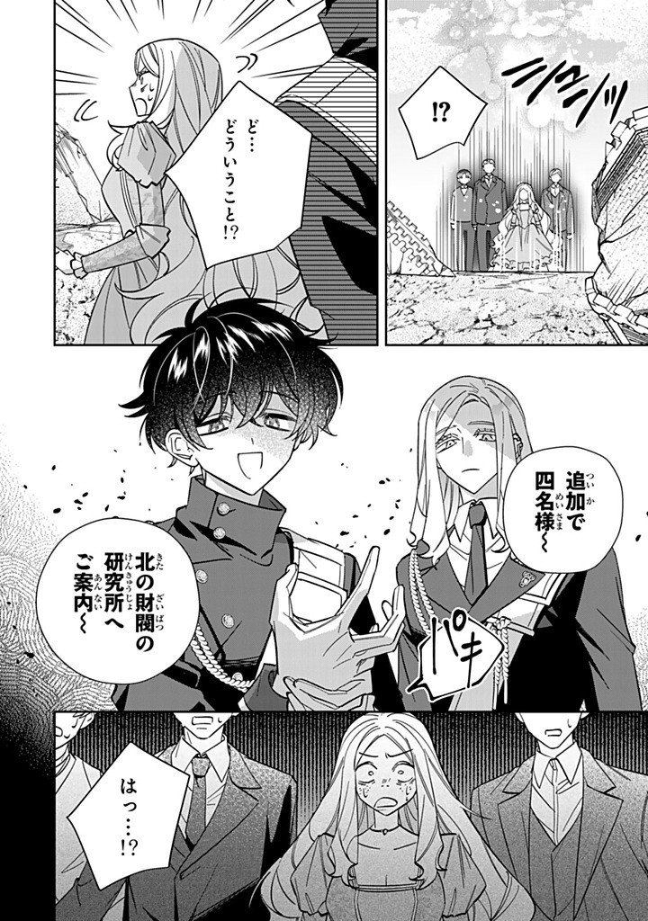 Jiyuu Kimama na Seireihime Chapter 34.3 2ページ