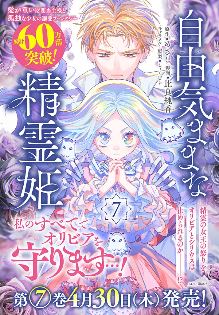Jiyuu Kimama na Seireihime Chapter 34.3 12ページ