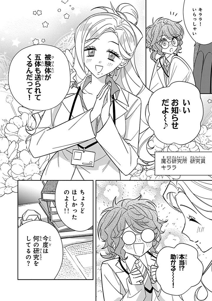Jiyuu Kimama na Seireihime Chapter 34.3 4ページ