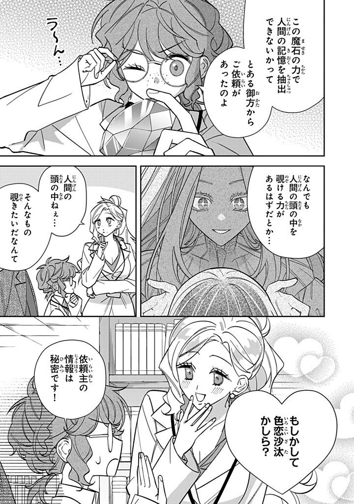 Jiyuu Kimama na Seireihime Chapter 34.3 5ページ