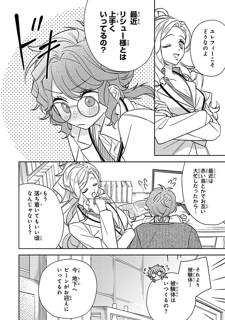 Jiyuu Kimama na Seireihime Chapter 34.3 6ページ