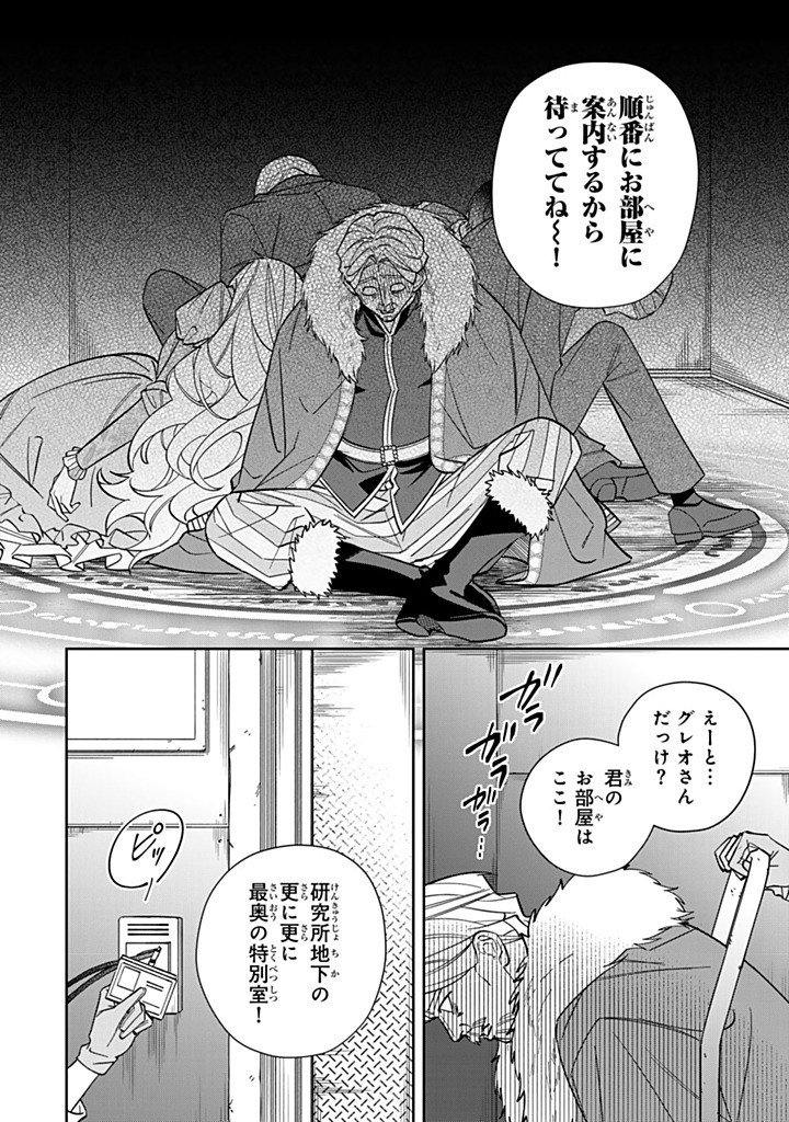 Jiyuu Kimama na Seireihime Chapter 34.3 8ページ