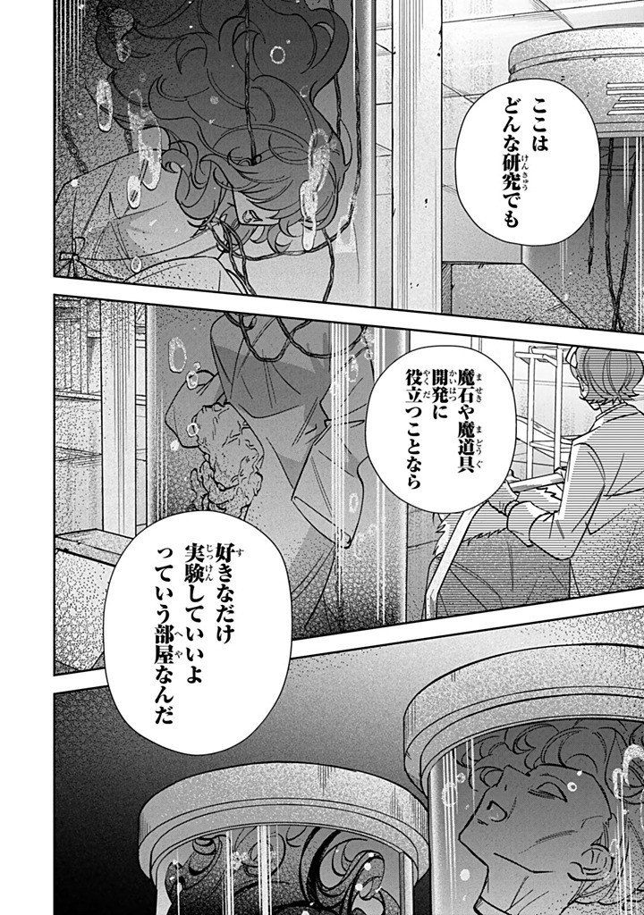 Jiyuu Kimama na Seireihime Chapter 34.3 10ページ