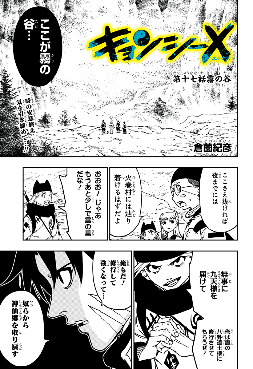 Jiangshi X Chapter 17 3ページ
