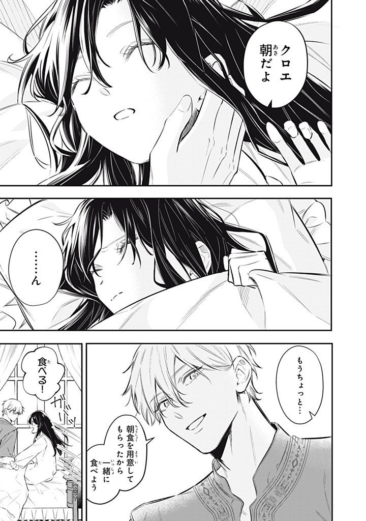 Kon'yaku Haki Sareta node, Suki ni Suru Koto ni Shita Chapter 22.1 1ページ